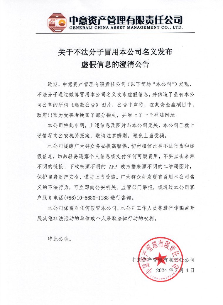 杭州牛劍資産管理有限公司澄清公告.jpg