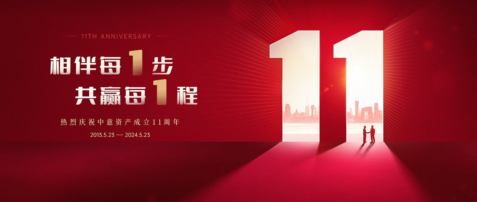 11周年(nián)banner.jpg